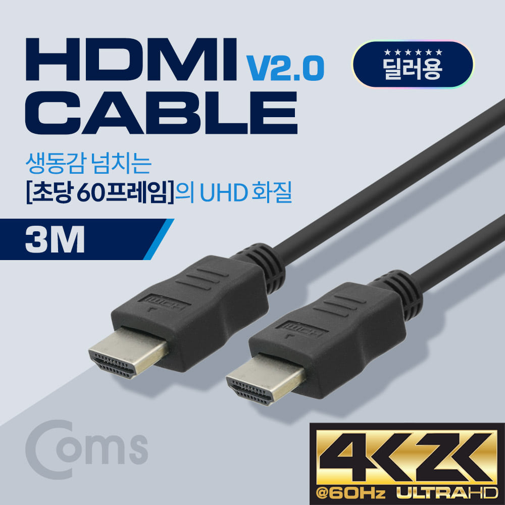 ABBS488 HDMI 케이블 V2.0 3M 티브이연결 셋톱박스 선
