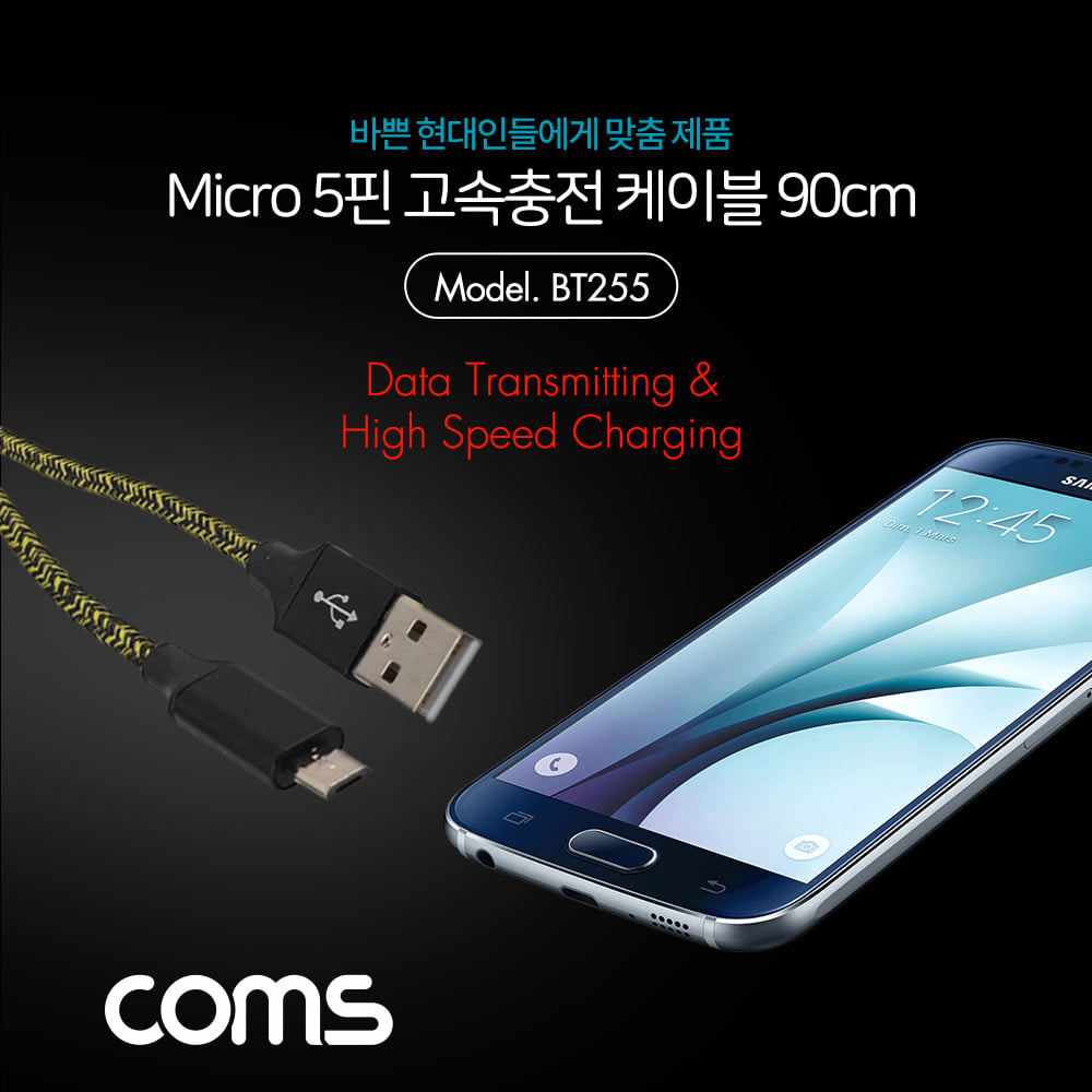 ABBT255 스마트폰 케이블 Micro 5핀 90cm 충전 데이터