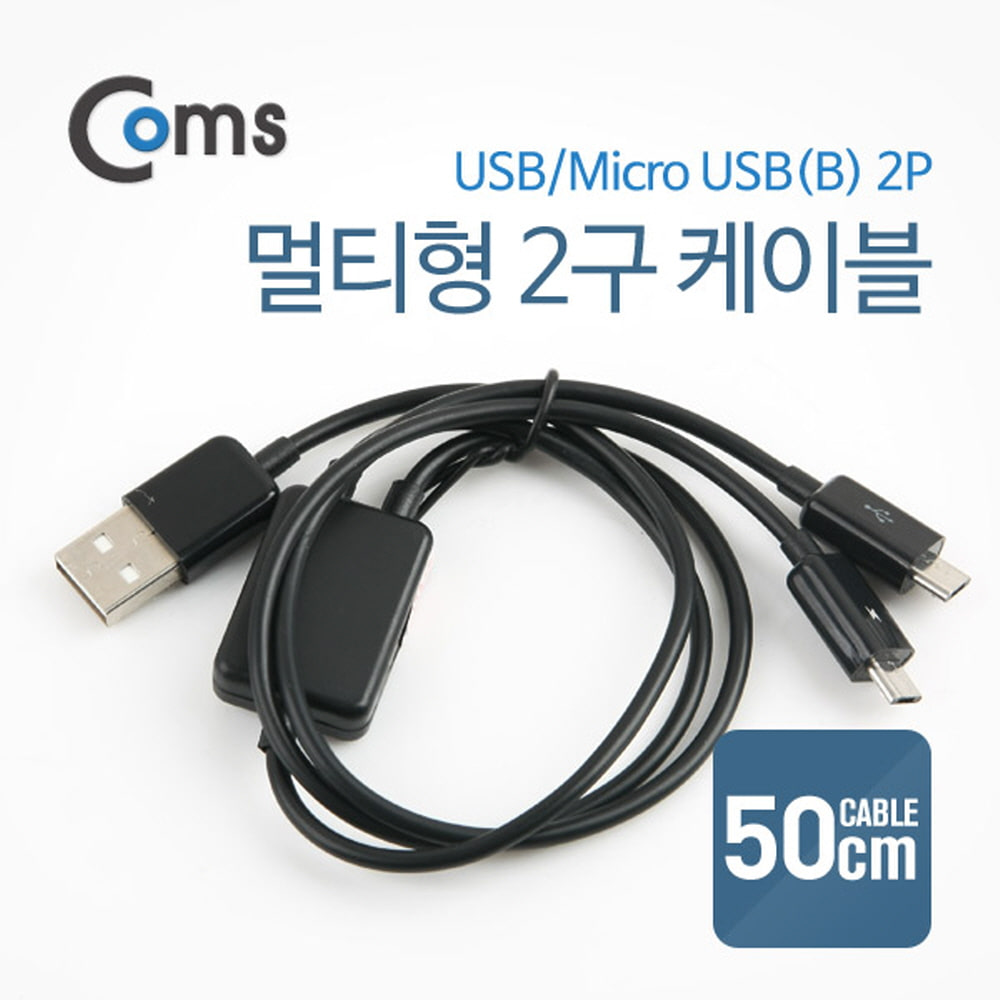 ABITB091 USB Micro USB B 케이블 멀티형 2구 케이블