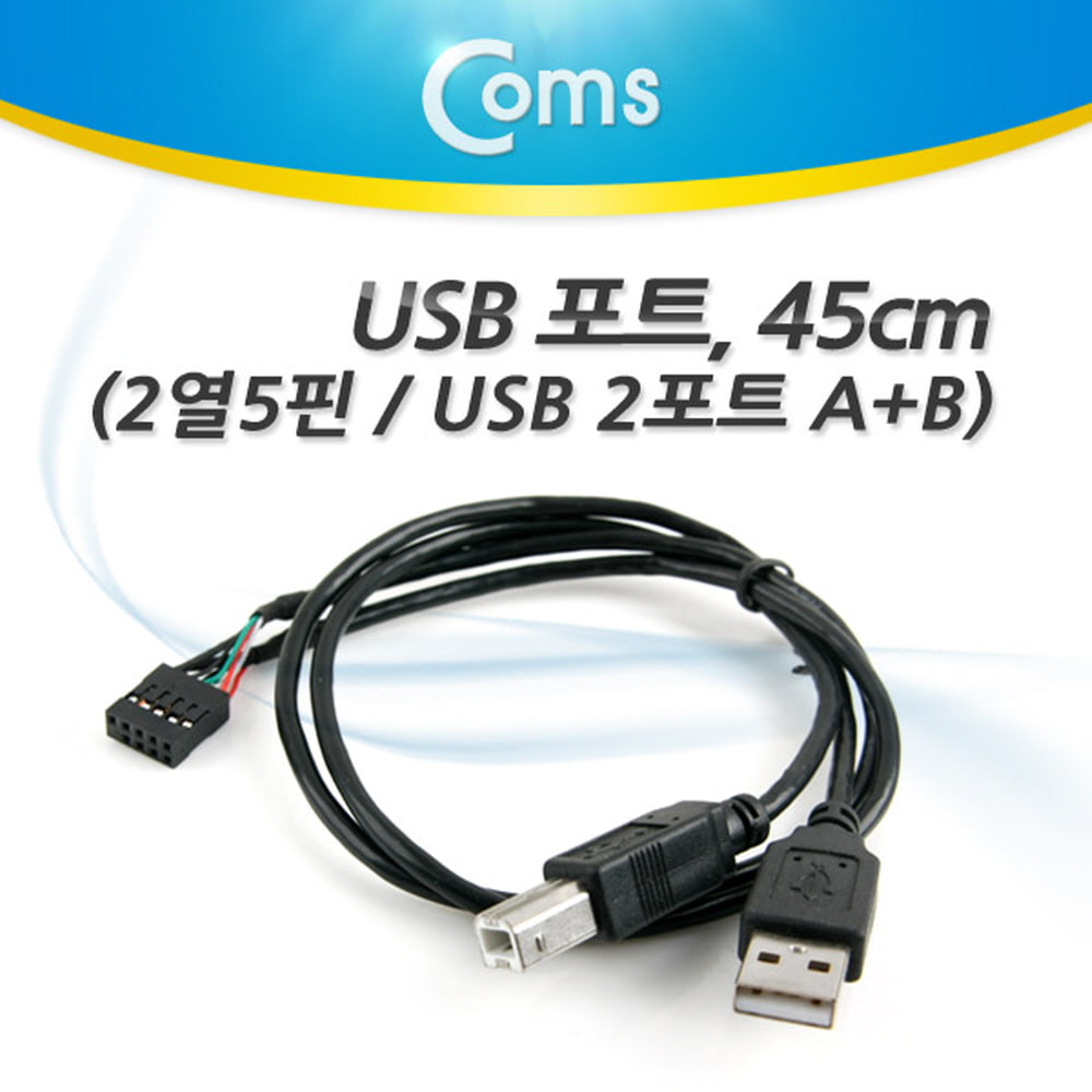 ABNA117 USB 포트 45cm 2포트A숫-B숫 2열5핀 메인보드