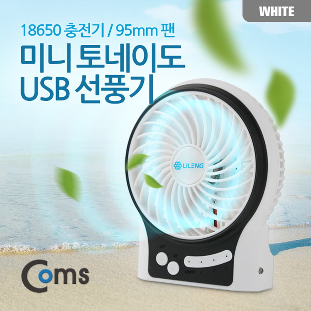 ABSP218 미니 토네이도 USB 선풍기 바람조절 팬 흰색