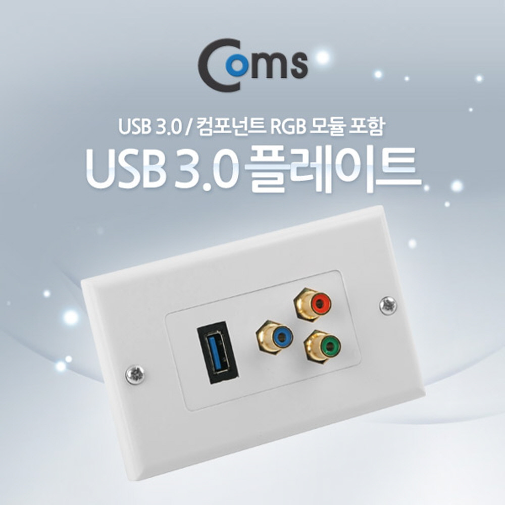 ABNA190 월 플레이트 USB 3.0 컴포넌트 RGB 모듈포함