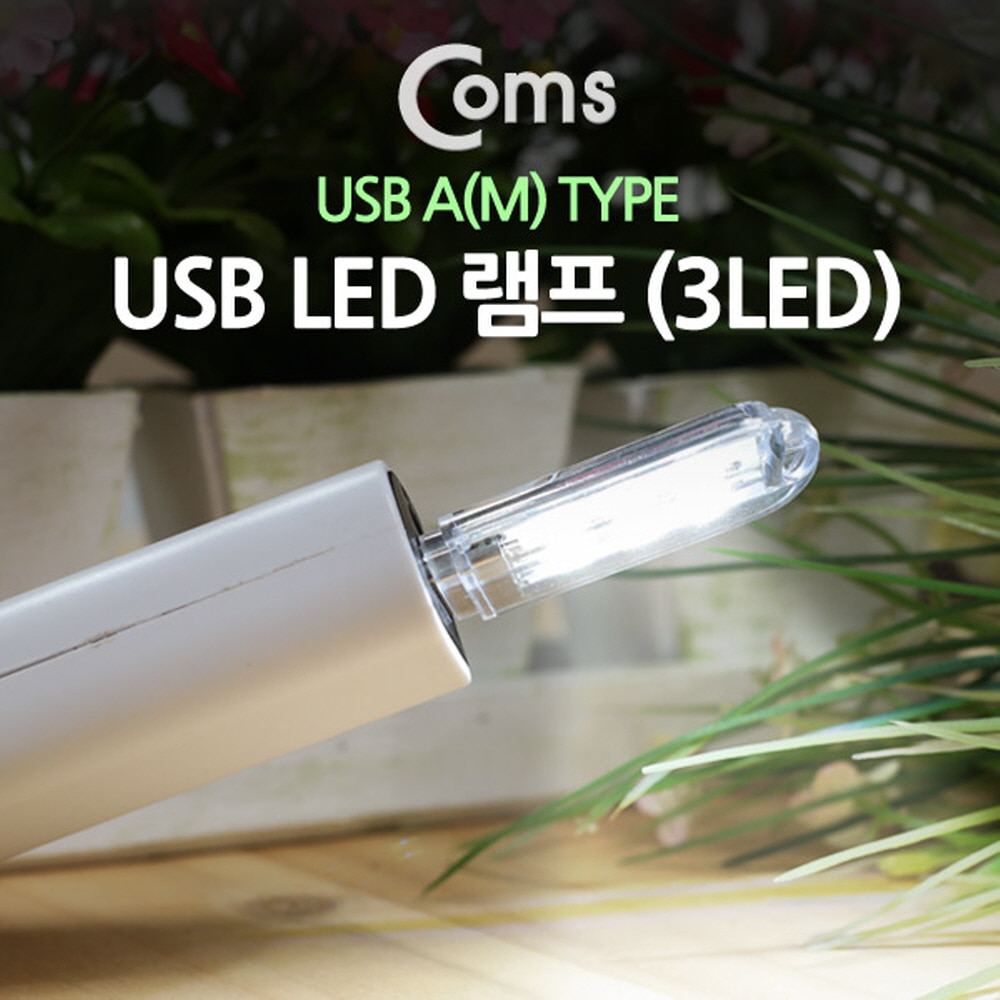 ABBE174 USB LED 램프 3LED 불빛 화이트 컬러 독서등