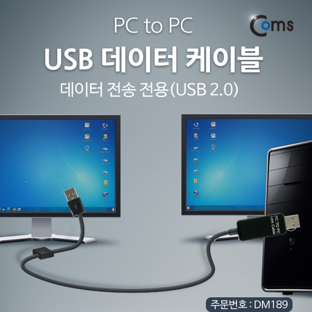 ABDM189 USB 데이터 케이블 PC to PC 데이터 전송전용
