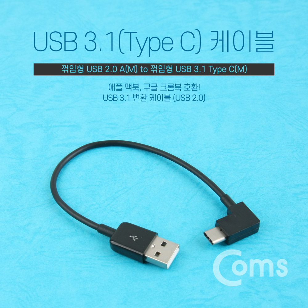 ABIA756 USB C타입 케이블 20cm 꺾임 변환 데이터 잭