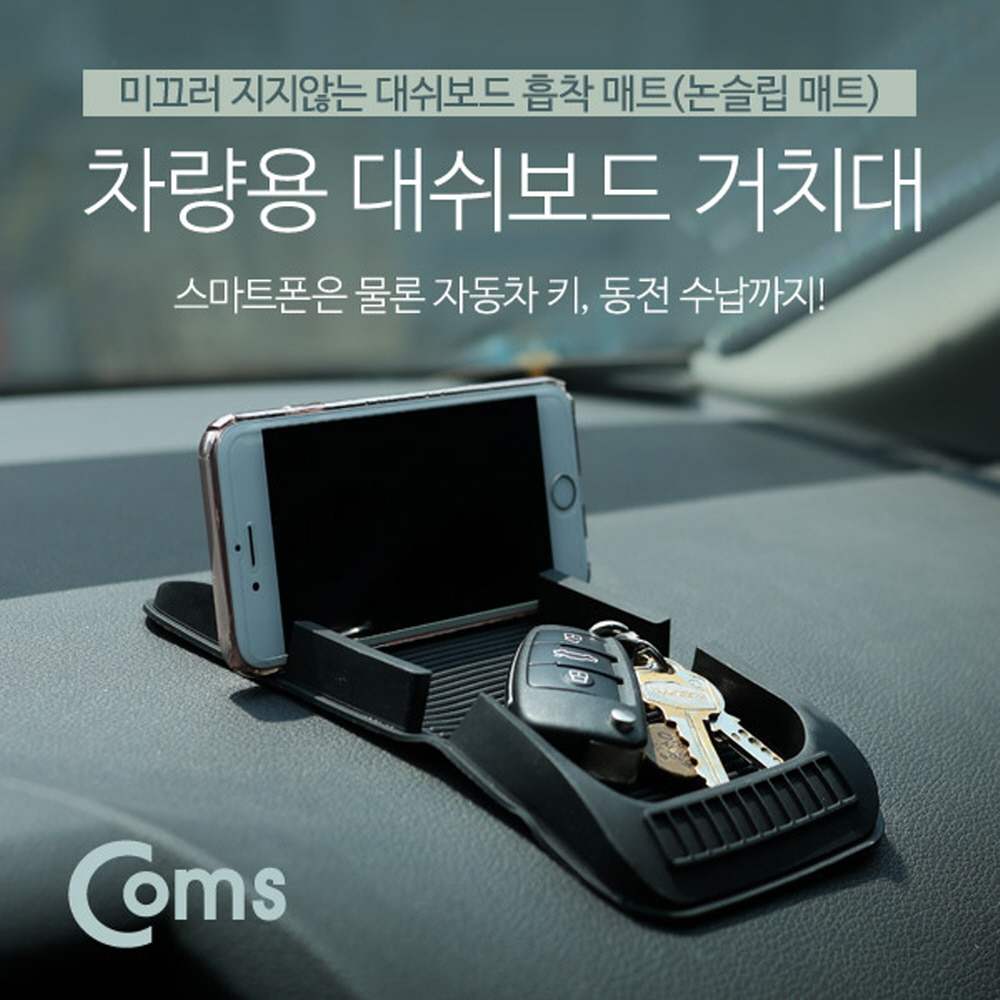 ABIB472 차량용 거치대 대쉬보드 흡착매트 스마트폰