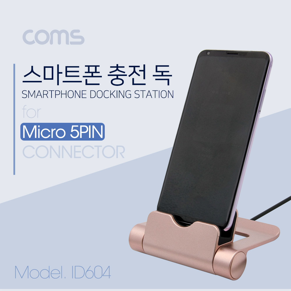 ABID604 스마트폰 도킹스테이션 폴더접이식 Micro 5핀