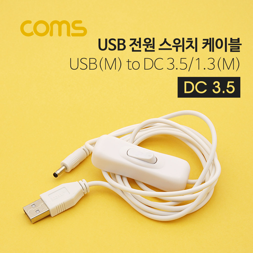 ABID803 USB 전원 스위치 케이블 USB 숫 DC 3.5 1.3M