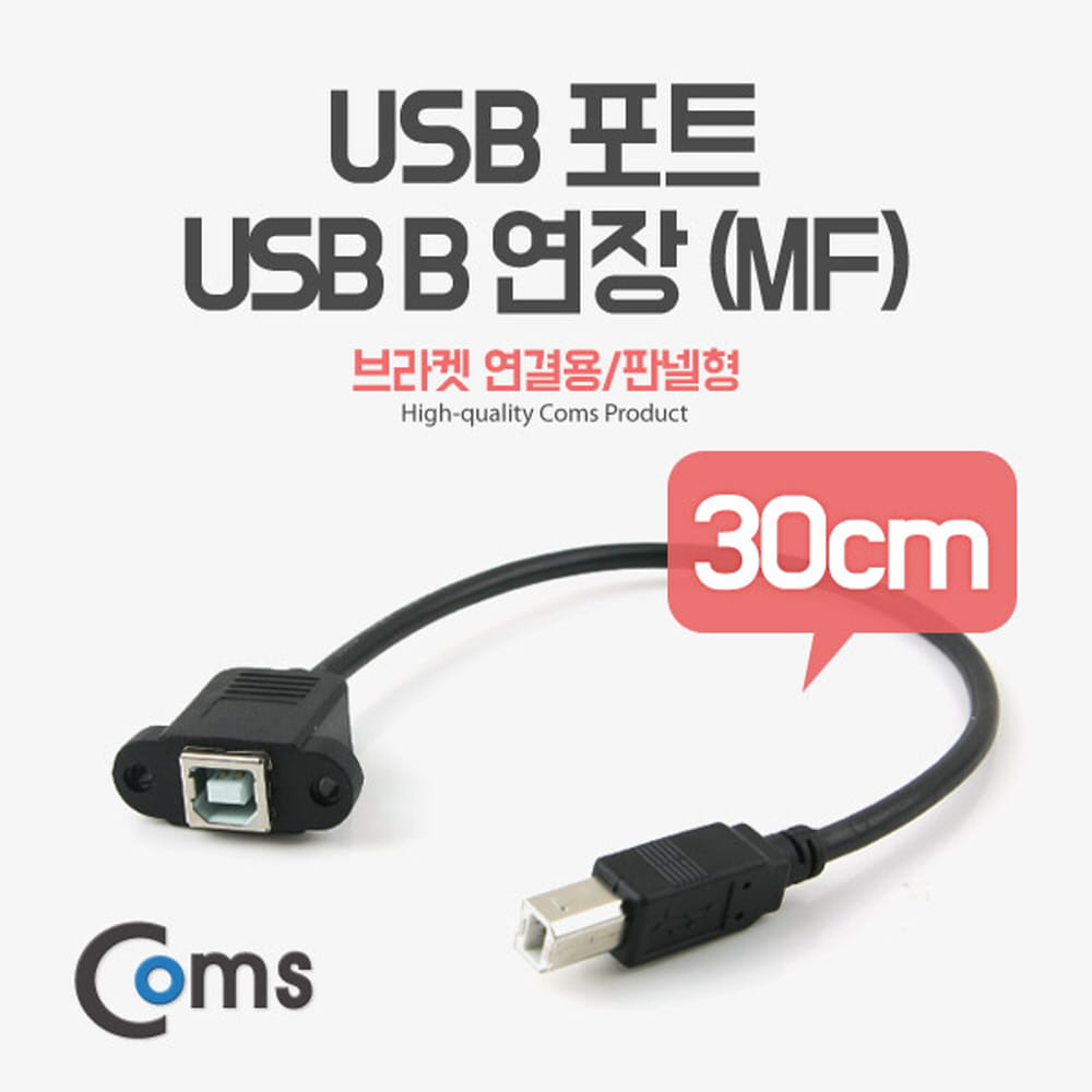 ABITB734 USB 포트 - USB B 연장 30cm 브라켓 판넬형