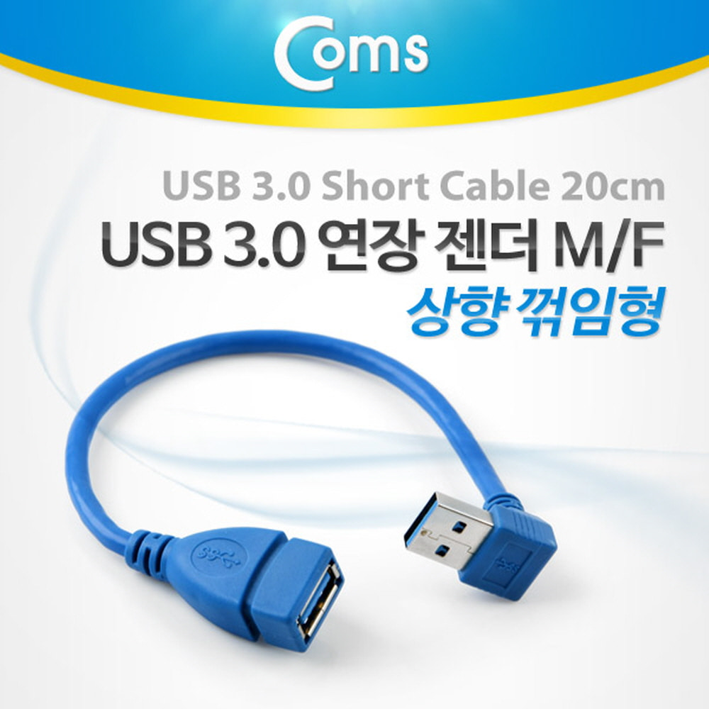 ABITB757 USB 3.0 연장 젠더 상향 꺾임 케이블 20cm