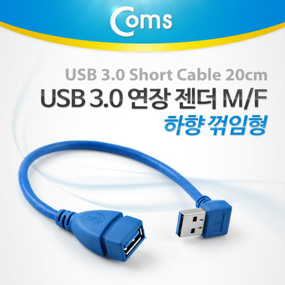 ABITB758 USB 3.0 연장 젠더 하향 꺾임 케이블 20cm