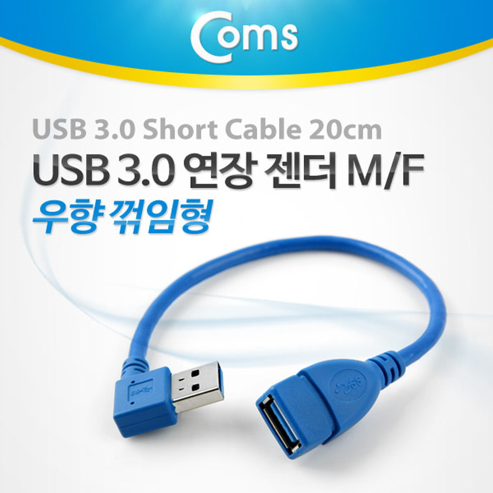 ABITB759 USB 3.0 연장 젠더 우향 꺾임 케이블 20cm
