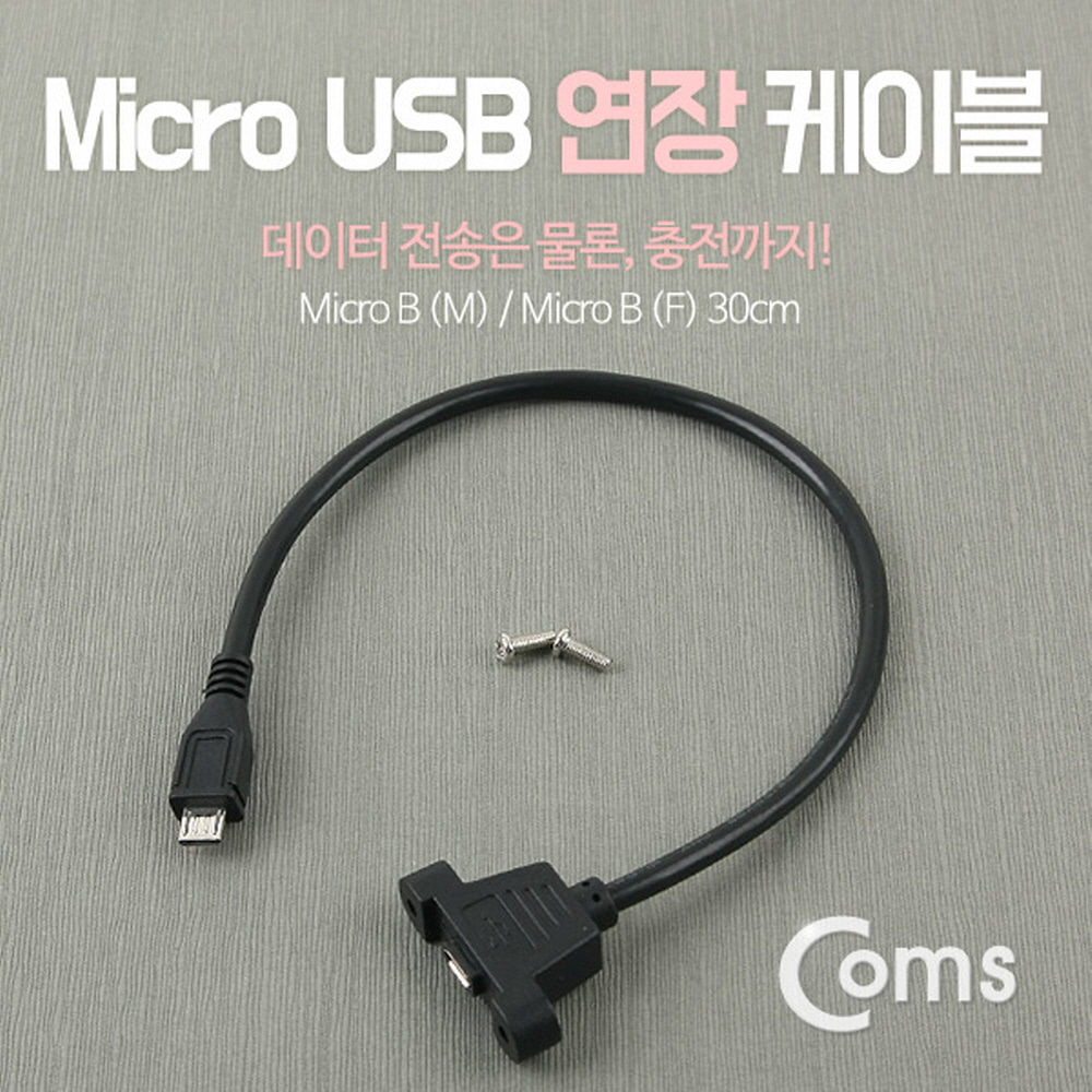 ABNA487 USB-마이크로 5P 연장 포트 케이블 브라켓형