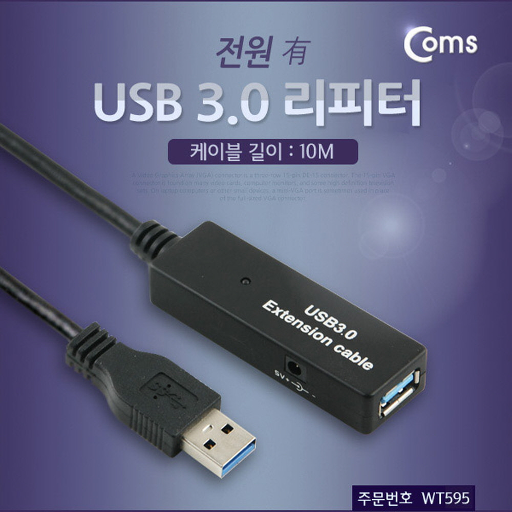 ABWT595 USB 3.0 리피터 10M 전원 아답터 데이터 증폭